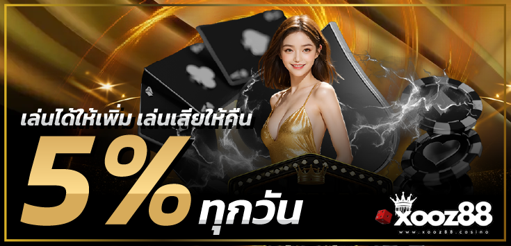 โปรโมชั่นXOOZ88