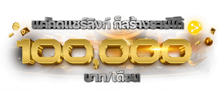 สร้างรายได้ / แนะนำเพื่อน XOOZ88